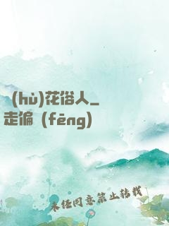 護(hù)花俗人