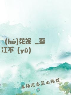 護(hù)花保鏢