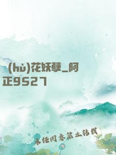 護(hù)花妖孽