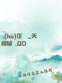 護(hù)花寶鑒