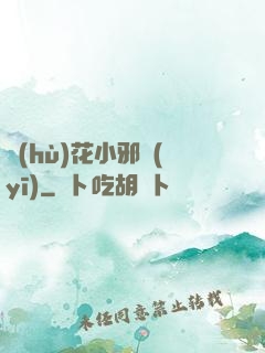 護(hù)花小邪醫(yī)