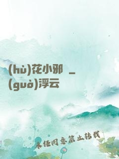 護(hù)花小邪龍