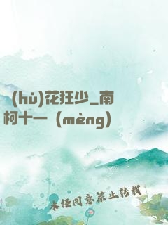 護(hù)花狂少