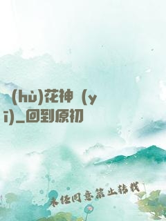 護(hù)花神醫(yī)