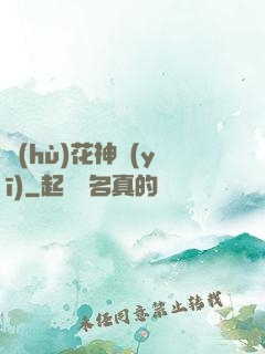 護(hù)花神醫(yī)