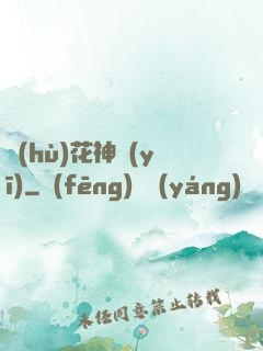 護(hù)花神醫(yī)