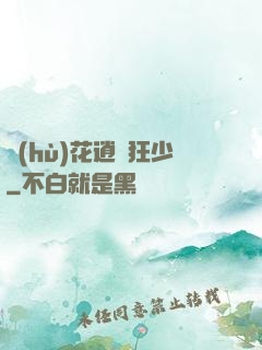 護(hù)花逍遙狂少