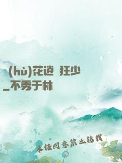 護(hù)花逍遙狂少