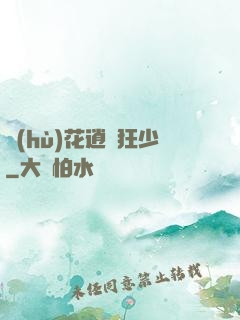 護(hù)花逍遙狂少