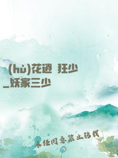 護(hù)花逍遙狂少
