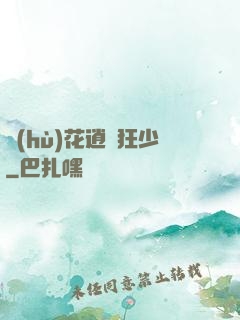 護(hù)花逍遙狂少