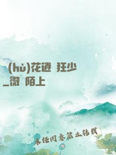 護(hù)花逍遙狂少