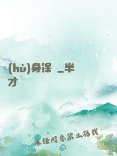 護(hù)身保鏢