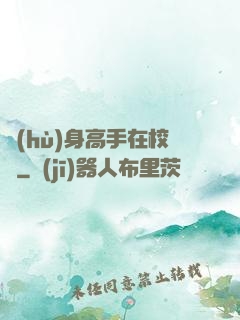 護(hù)身高手在校園
