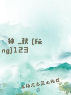 護國神帥