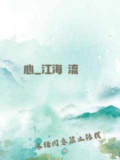 護心