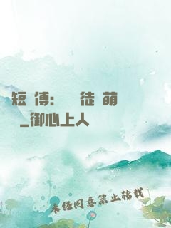 護短師傅：囂張徒兒萌寵獸