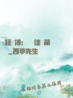 護短師傅：囂張徒兒萌寵獸