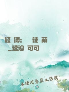 護短師傅：囂張徒兒萌寵獸