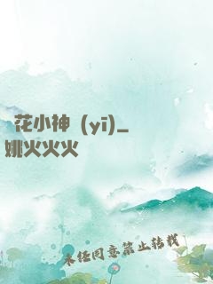 護花小神醫(yī)
