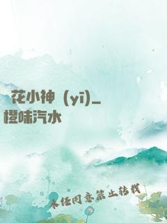 護花小神醫(yī)