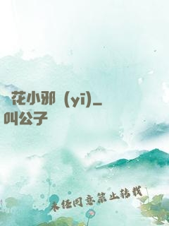 護花小邪醫(yī)