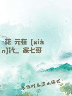 護花狀元在現(xiàn)代