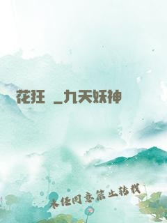 護花狂龍
