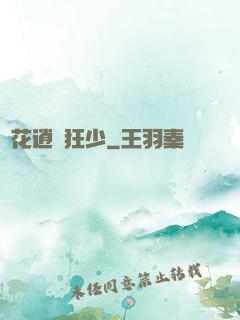 護花逍遙狂少