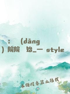 讀書：從當(dāng)書院院長開始