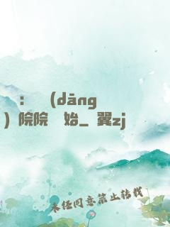 讀書：從當(dāng)書院院長開始