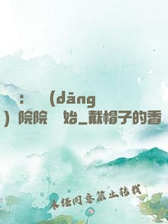讀書：從當(dāng)書院院長開始
