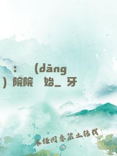 讀書：從當(dāng)書院院長開始