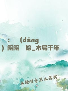 讀書：從當(dāng)書院院長開始