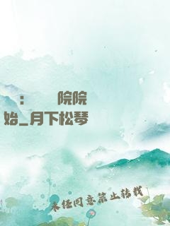 讀書：從當書院院長開始