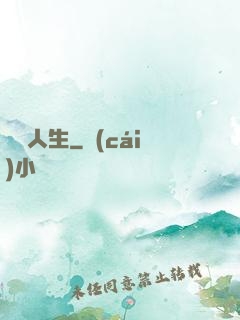 讀檔人生