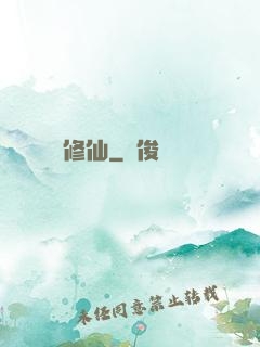 讀檔修仙
