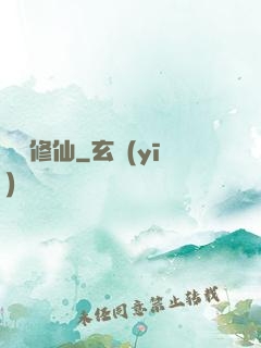讀檔修仙