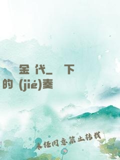 讀檔黃金時代