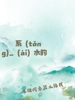 變廢為寶系統(tǒng)