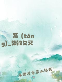 變廢為寶系統(tǒng)