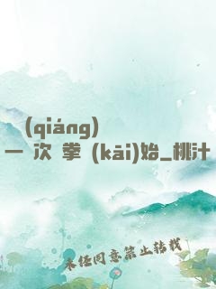 變強(qiáng)從一億次揮拳開(kāi)始