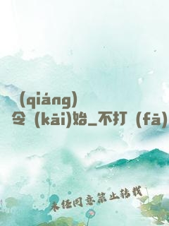 變強(qiáng)從縣令開(kāi)始