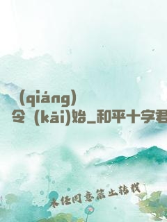 變強(qiáng)從縣令開(kāi)始
