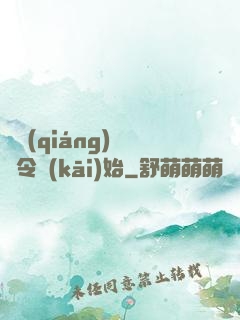 變強(qiáng)從縣令開(kāi)始
