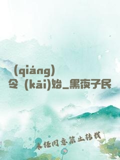 變強(qiáng)從縣令開(kāi)始