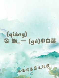 變強(qiáng)從縣令開始