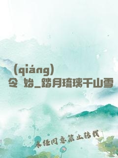變強(qiáng)從縣令開始