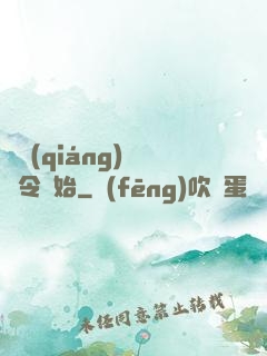 變強(qiáng)從縣令開始