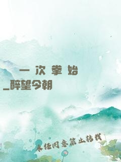 變強從一億次揮拳開始